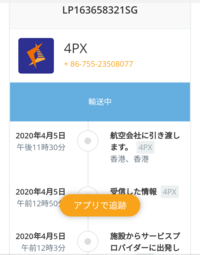 アリエクスプレスで３月末に購入し 追跡番号が17trackで追跡出来ま Yahoo 知恵袋