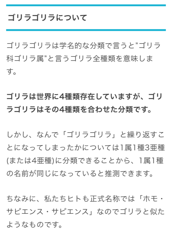 ゴリラとゴリラの学名について ふとゴリラとその学名についてググっていた Yahoo 知恵袋