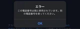 Twitterでサブ垢を作りたいんですが 電話番号ひとつにつき ひとつ Yahoo 知恵袋