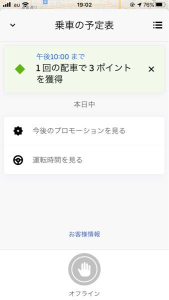 ウーバーに登録したのですが、スクショにあるように現金配達に切 