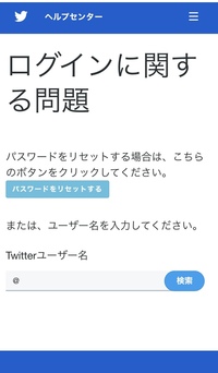 Twitterでアカウントがロックされてしまい パスワード変更が必要とのことで Yahoo 知恵袋