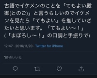 Twitterにて 古語でイケメンのことはてもよい殿御と言う という Yahoo 知恵袋