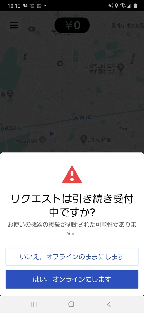 ウーバーイーツで待機中に下の画像が出て10分ぐらいするとすぐ 