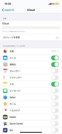 Iphonexrを使っているのですが このようにストレージ情報を読み込 Yahoo 知恵袋