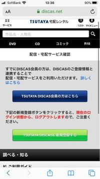 Tsutayadiscasを退会しようとしたとき公式ホームペ Yahoo 知恵袋