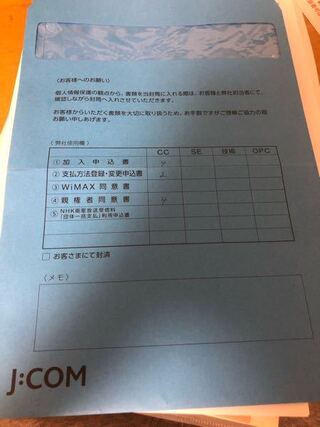 Jcomから書類が届きました 書類を返信用封筒に入れて郵送してください Yahoo 知恵袋