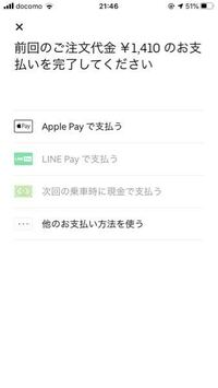 Ubereatsで先日注文した品を現金支払をしているにも関わらず未納にされてお Yahoo 知恵袋