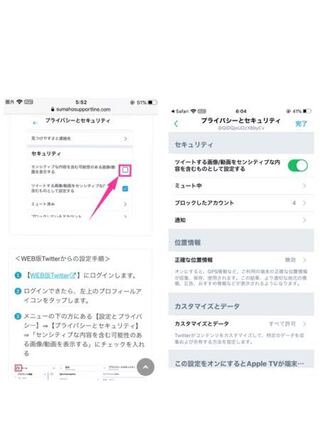 ツイッターでセンシティブな内容を解除したくて 説明通りに進むのですが Yahoo 知恵袋