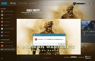 本日codmw2remasteredを購入しましたけど 起動 Yahoo 知恵袋