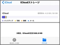 Iphoneの 写真 の 書類とデータ について質問です 現在 64gb Yahoo 知恵袋