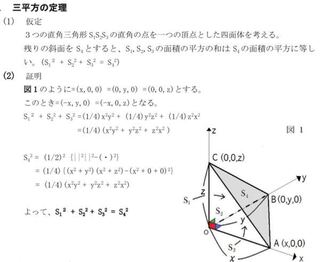 ネットで見たのですが 三平方の定理の2次元から3次元への拡張の証明です Yahoo 知恵袋