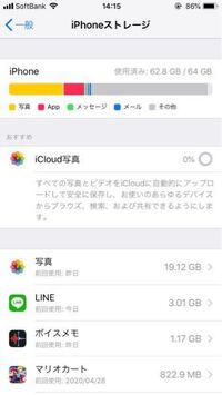 Iphoneのストレージの半分以上がその他でうまってるんです Yahoo 知恵袋