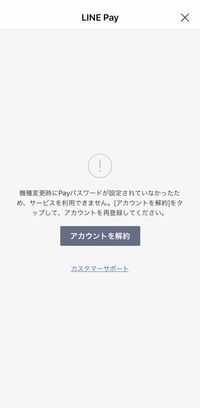 Linepayを登録しようとしたらこの画面になりました W アカウント Yahoo 知恵袋