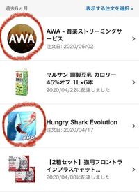 先ほどamazonの注文履歴履歴を見たら 注文した覚えのない Yahoo 知恵袋