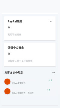 Paypalの保留中の資金のところが支払い受取済ー未決済にな Yahoo 知恵袋