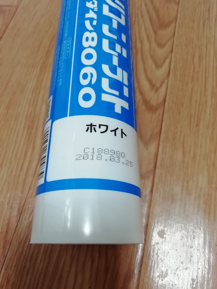 シリコンシーラント使用期限（未開封）3年過ぎたものが余っていたので 