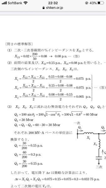 電験二種 電験2種 二次試験の解答について質問です。写真は平成2