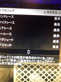 Ps4gta5についての質問です マップ上にジョブアイコンが表示 Yahoo 知恵袋