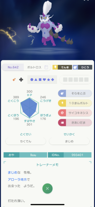 ポケモン剣盾についてです ポケモンホームで送られてきたボルトロスなので Yahoo 知恵袋