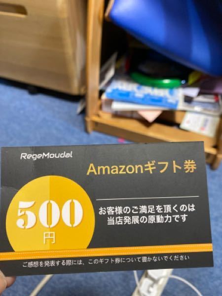 大至急お願いします！ - Amazonギフト券についてですこれはどうや... - Yahoo!知恵袋