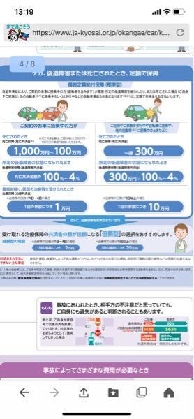 Ja共済 車について詳しい方 教えてください 車の任意保険を加入してい お金にまつわるお悩みなら 教えて お金の先生 Yahoo ファイナンス