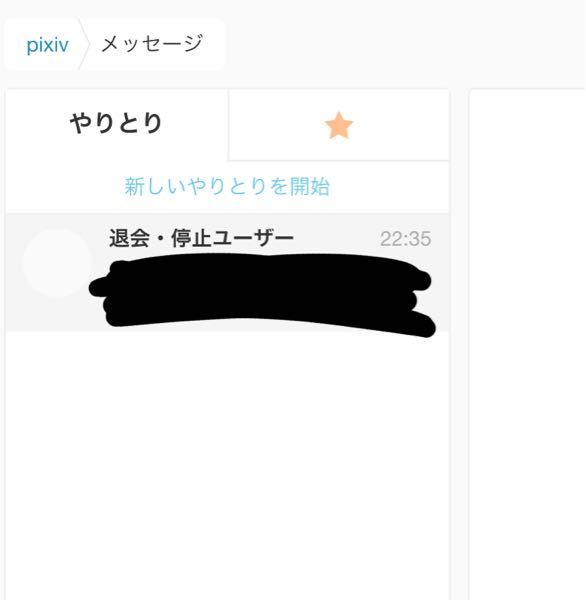 Pixivのメッセージ機能についての質問です 絵のリク Yahoo 知恵袋