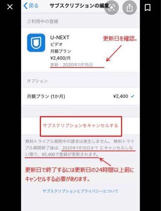 U Nextの無料トライアルを試しており 解約しようと思いアンインスト Yahoo 知恵袋