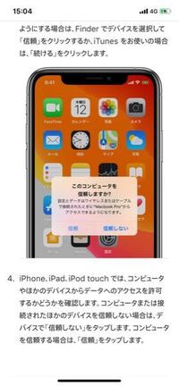 0以上 Iphone このコンピュータを信頼しますか 毎回出る Iphone このコンピュータを信頼しますか 毎回出る