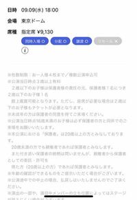 LINE先行チケットについて - SEKAINOOWARIの... - Yahoo!知恵袋