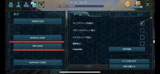 Ark 設定 おすすめ ソロで遊ぶ方法 シングルプレイでやるべき設定とは