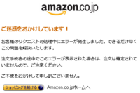 Amazonでご迷惑をおかけしています！と表示されます。

どうしたらいいですか。 