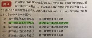 画像の問題 4 と 2 で迷いました 第一種電気工事士 Yahoo 知恵袋