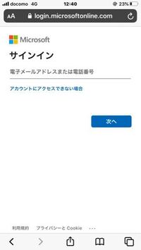 Microsoftにログインする時 毎回サインインの画面が出て入力しな Yahoo 知恵袋