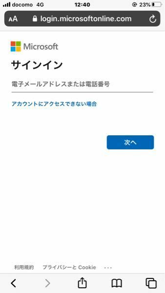 Microsoftにログインする時 毎回サインインの画面が出て入力しな Yahoo 知恵袋