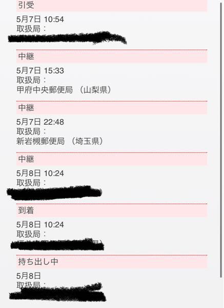 ゆうパックで荷物が届くみたいなのですが 持ち出し中って Yahoo 知恵袋