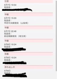 ゆうパックで荷物が届くみたいなのですが 持ち出し中って Yahoo 知恵袋