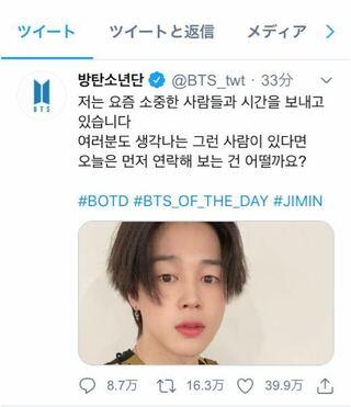 Btsについてです このジミンのツイートをどなたか翻訳してほしい Yahoo 知恵袋