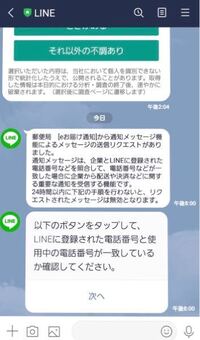 認証番号をlineで入力して下さい 他人には教えないで下さい Yahoo 知恵袋