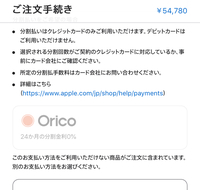 Appleオリコショッピングローンについてappleのサイトでipho Yahoo 知恵袋