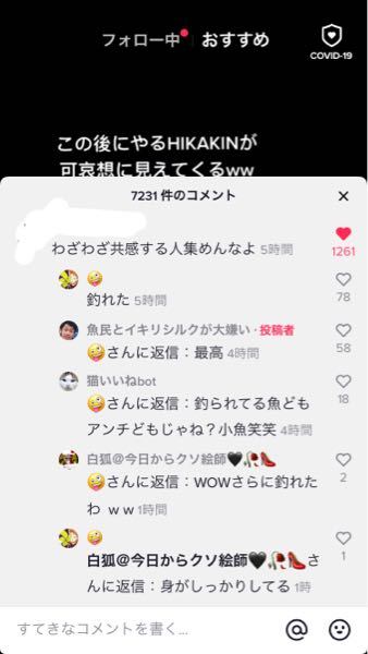 サカナクションのファンを魚民と言いますがフィッシャーズのファン 