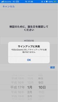 Zoomでサインアップができないです 考えられる事はあ Yahoo 知恵袋