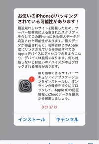 Iphoneでサイトを見ていたら ご使用のiphoneはハッキングされてい Yahoo 知恵袋