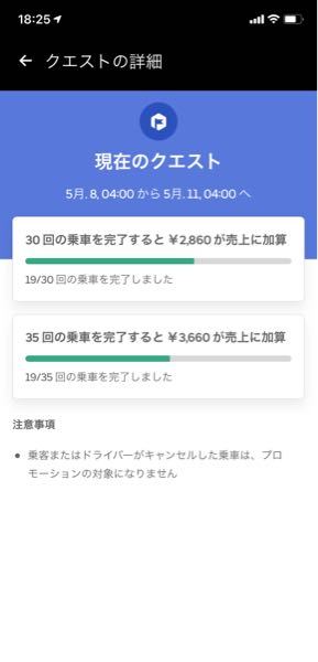 UberEatsクエストについて - 選択式のクエストで○月 - Yahoo!知恵袋