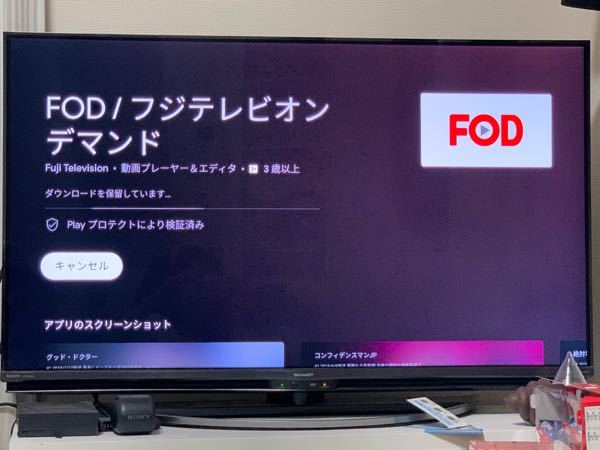 AQUOSのテレビでアプリをインストールしようとするとダウン... - Yahoo 