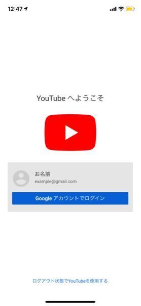 Googleアカウントでログイン ログアウト状態でyou Yahoo 知恵袋