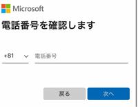 マイクロソフトのアカウントのサインインの画面で 電話番号を打ち込み その Yahoo 知恵袋