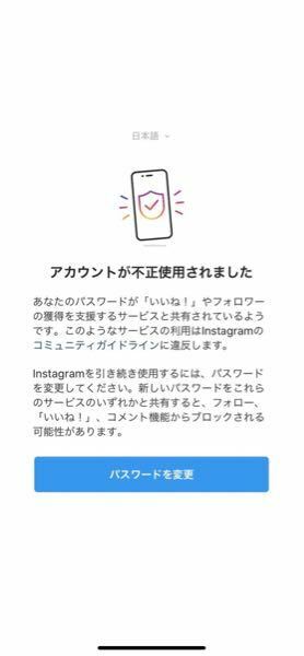 インスタでいいねをしすぎ でこの画面になってしまってパスワードがわから Yahoo 知恵袋