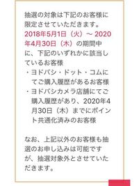 ヨドバシカメラのswitch抽選に応募したいのですが Hpに下のように Yahoo 知恵袋