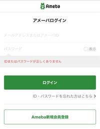 アメーバidが分からない問題と携帯ログインできない問題につい Yahoo 知恵袋