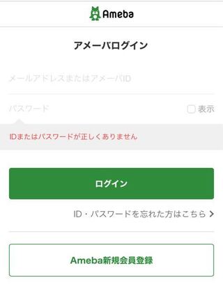 アメーバidが分からない問題と携帯ログインできない問題につい Yahoo 知恵袋
